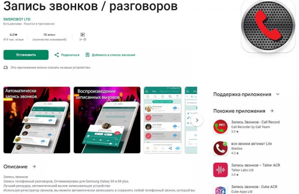 Как записать телефонный разговор на Android смартфонах