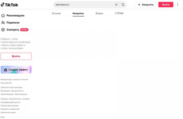 Как смотреть TikTok без регистрации и создания аккаунта