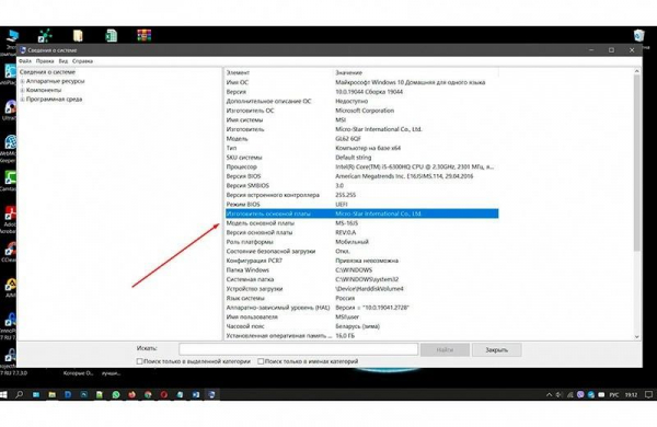 Как узнать материнскую плату на компьютере, название и модель в Windows или Linux