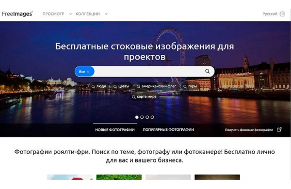 Где взять картинки без авторских прав: 40 бесплатных фотостоков для дизайнеров, сайтов и социальных сетей